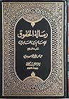 شرح رسالة الحقوق ...