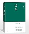受命