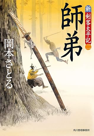 格安新品 新太平記 ２ 本 Hlt No
