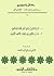 رسائل ونصوص - ج 9