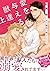 愛を与える獣達《コミックス版》 上 [Ai o Ataeru Kemonotachi  -Comics Edition- ... by 松基羊