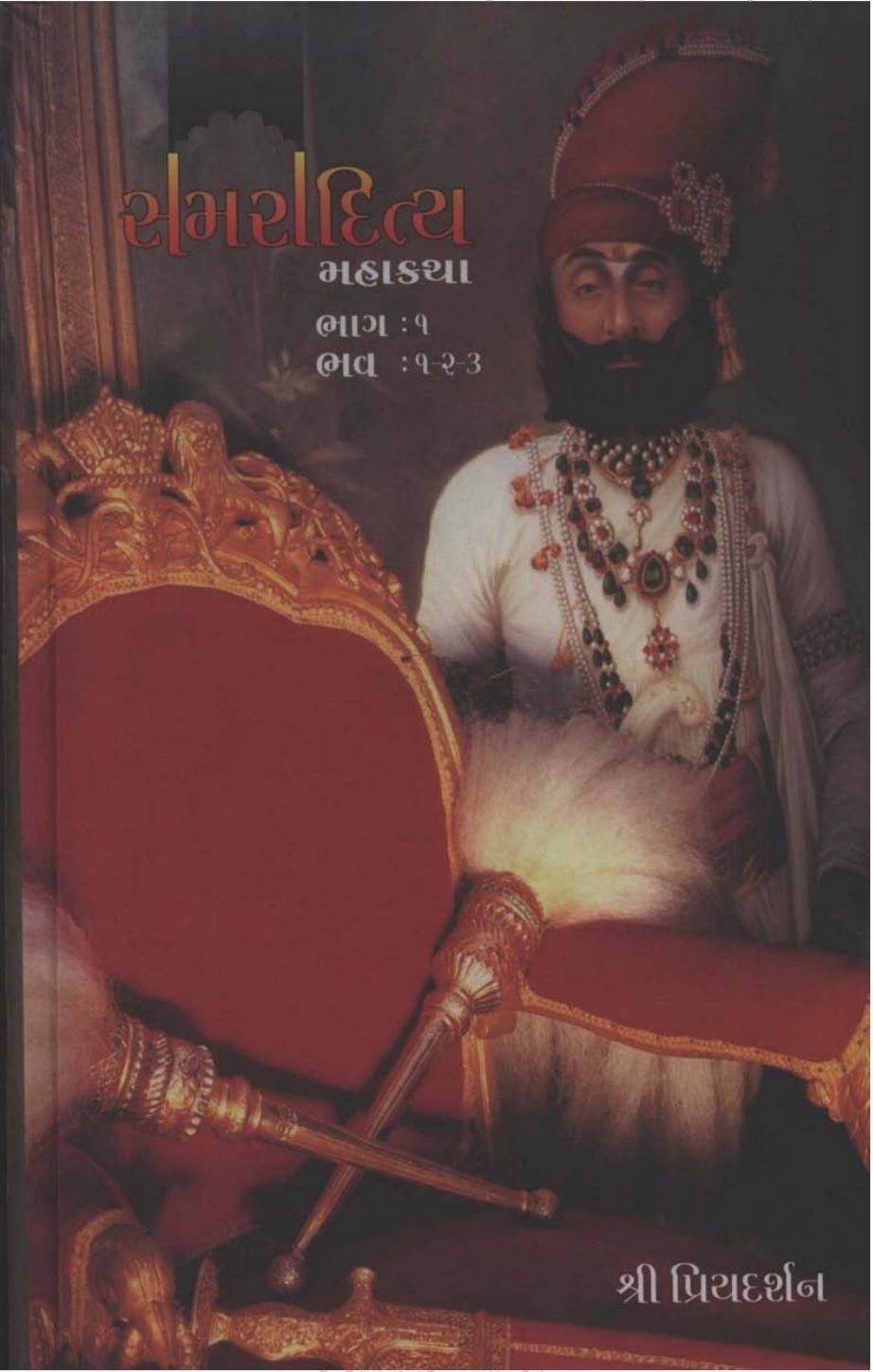 Samaraditya Mahakatha Part - 1 (Paperback)