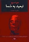 تبعید به شما