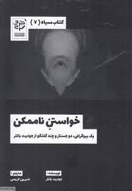 خواستن ناممکن (Unknown Binding)
