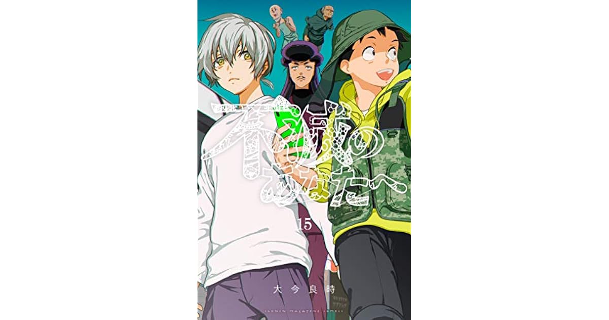 不滅のあなたへ 15 Fumetsu No Anata E 15 By Yoshitoki ōima