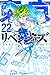 東京卍リベンジャーズ 22 (Tokyo Reveng...