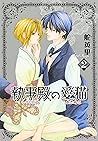 執事殿の愛猫 2巻 (冬水社・いち*ラキコミックス) (Japanese Edition) 執事殿の愛猫 2巻 (冬水社・いち*ラキコミックス) (Japanese Edition)