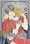 執事殿の愛猫 3巻 (冬水社・いち*ラキコミックス) (Japanese Edition) 執事殿の愛猫 3巻 (冬水社・いち*ラキコミックス) (Japanese Edition)