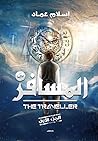 المسافر by إسلام عماد