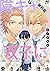 花丸漫画　陰キャな僕が双子に愛される理由【期間限定無料...