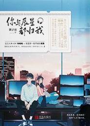 你与辰星都归我 (Paperback)