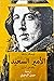 الامير السعيد