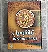 ژیاننامەیا پێغەمبەرێ خودێ ژیاننامەیا پێغەمبەرێ خودێ