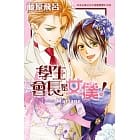 學生會長是女僕！Mariage (Paperback)