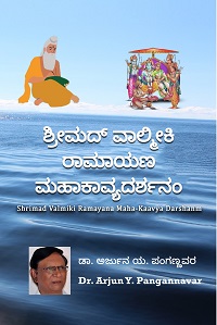 Shrimad Valmiki Ramayana Maha-Kaavya Darshanm