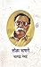 Sola Bhashane