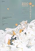 Zoo Keeper เมื่อผมเป็นเจ้าของสวนสัตว์ เล่ม 1