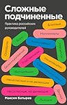Сложные подчиненн...