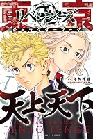 東京卍リベンジャーズ キャラクターブック 天上天下 Tokyo Revengers Character Book Tenjo Tenge By Ken Wakui