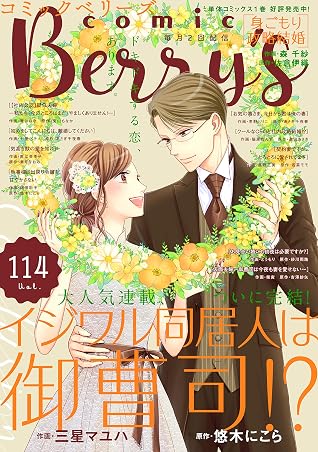 Comic Berry S Vol 114 By Comic Berry S編集部