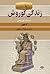 زندگی کوروش: تربیت کوروش