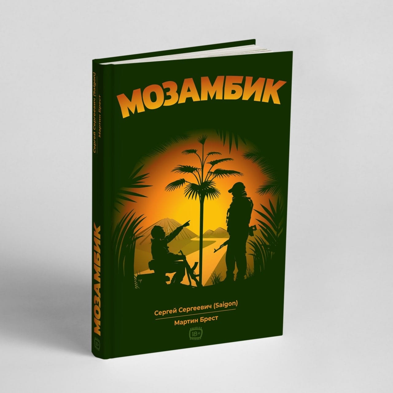Мозамбик (Hardcover)