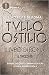Tullo Ostilio: Il lupo di Roma. Il terzo re
