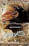 كايروس (Arabic Edition) كايروس (Arabic Edition)