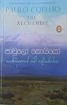 සන්තියාගෝ නම් සැර...