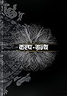 कल्प-ग्रन्थ [Kalp...