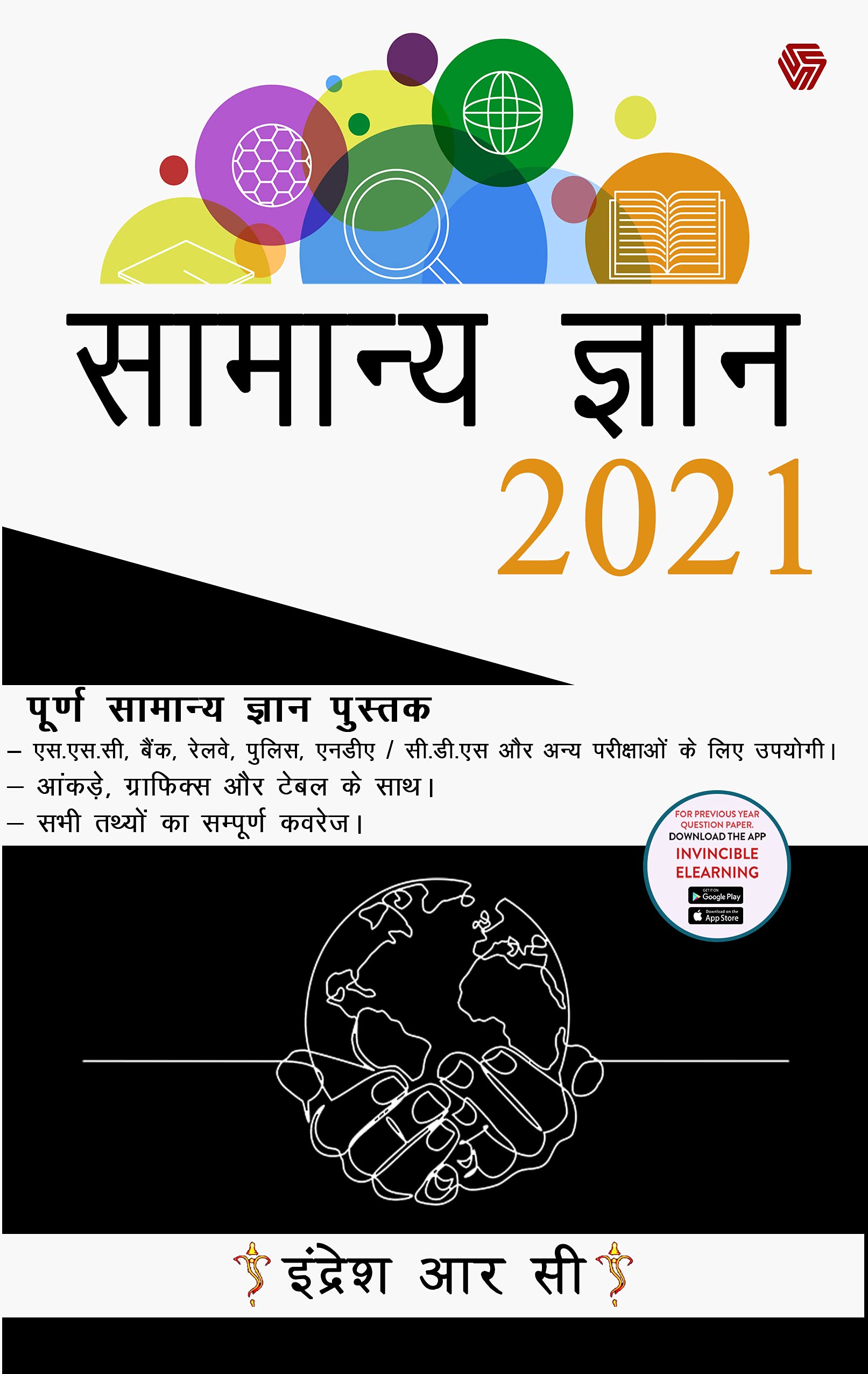 Samanya Gyan 2021