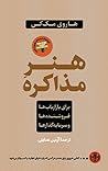 هنر مذاکره: برای ...
