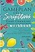 Gameplan Oils Scriptbook Workbook