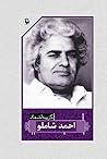 گزینه‌ اشعار احمد...