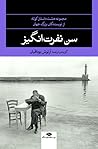 سن نفرت‌انگیز by آرتوش بوداقیان