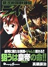 Ginga Sengoku Gun Yūden Rai Ibun Ginga Sengoku Gun Yūden Rai Ibun