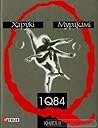1Q84 (Книга 2)