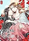 Shadow Bride by Lee Sae-In