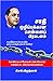 சாதி ஒழிப்புக்கான சென்னைப் பிரகடனம் by P.S. Krishnan