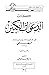 كتاب الدعوات الكبير - القسم...