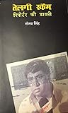 तेलगी स्कैम : रिपोर्टर की डायरी: Telgi Scam: Reporter's Diary (Hindi Edition)