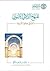 المنهج الدلالي الأصولي وأثره في حفظ الشريعة by محمد بن إبراهيم التركي