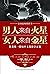 男人来自火星，女人来自金星1（唯一授权） by 约翰·格雷