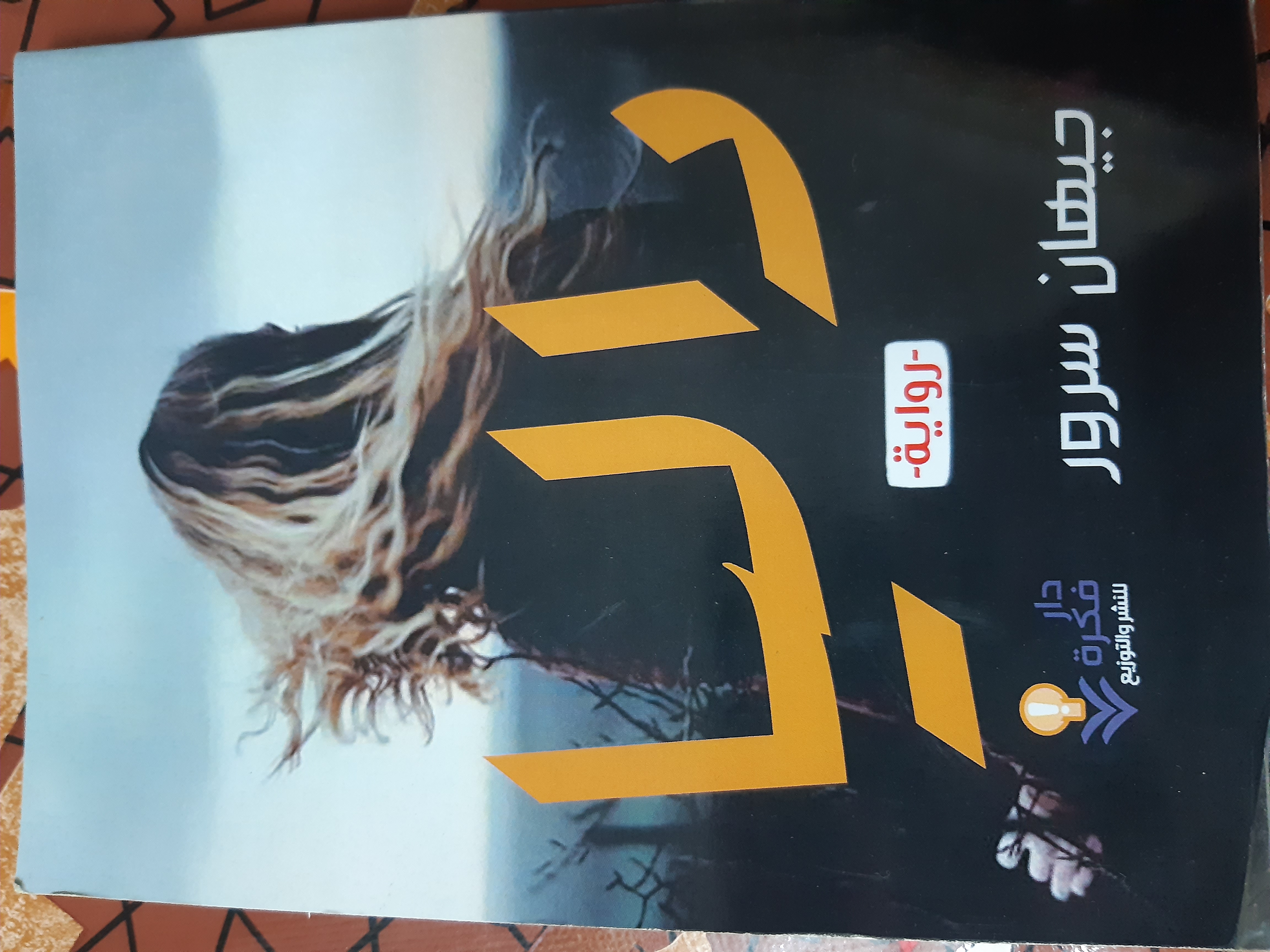 داليا