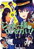 ジャヒー様はくじけない! 6 [Jahy-sama wa Kujikenai! 6]
