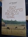 ಸರ್ವ ಜನಾಂಗದ ಶಾಂತಿಯ ಭಾಷೆ