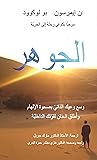 ESSENCE (الجوهر) (Arabic Edition)