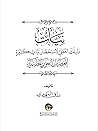 نيات: دليلك العلمي لاستحضار نيات كثيرة لتحصيل أجور عظيمة