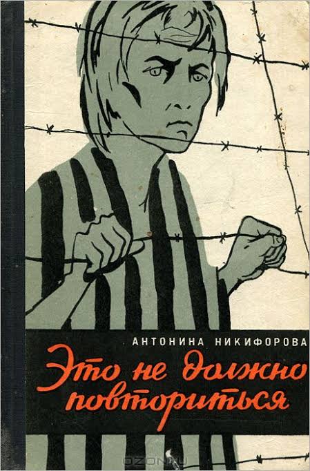 Это не должно повториться (Hardcover)