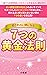 aisareuranaishininaru nanatsunoougonhousoku: uranaishitoshitekasegu uranaiwohukugyonisuruhitohenohitudokunosho (Japanese Edition)